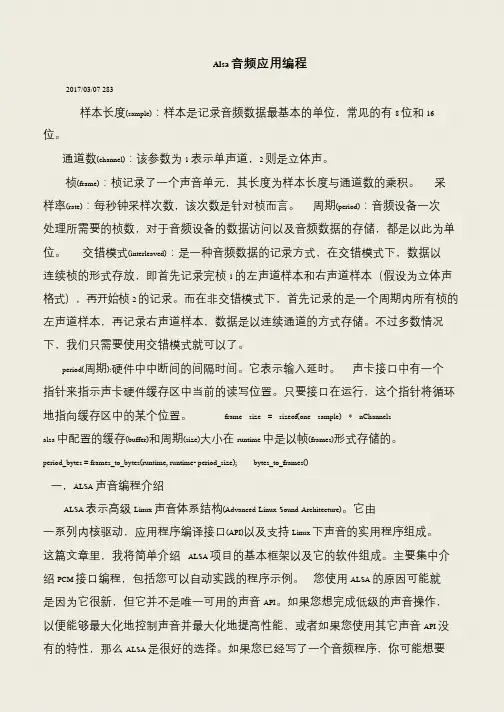 【推荐下载】Alsa音频应用编程