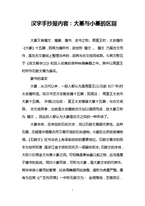 汉字手抄报内容：大篆与小篆的区别