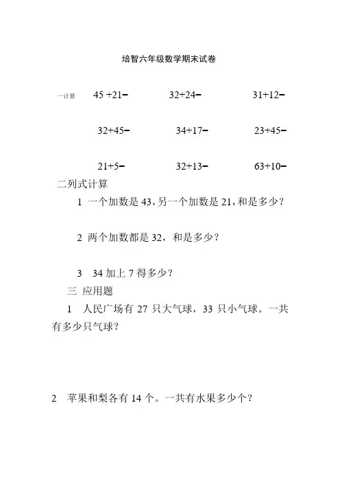 培智六年级数学期末试卷