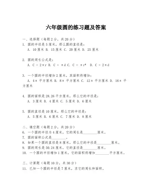六年级圆的练习题及答案