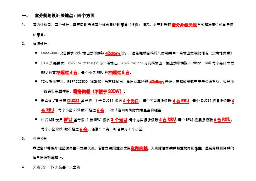 广州移动室分设计规范