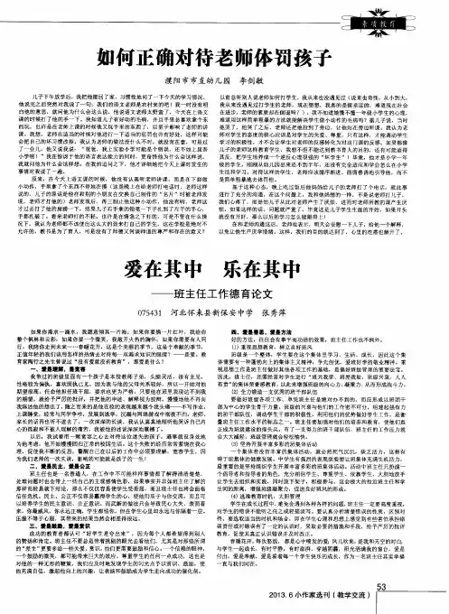 爱在其中 乐在其中——班主任工作德育论文