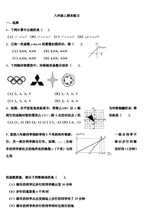 八年级上期末练习