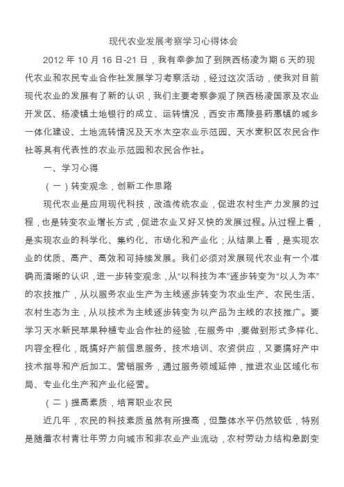 现代农业发展考察学习心得体会伍