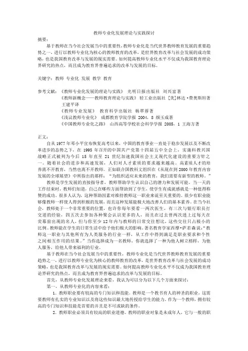 教师专业发展理论与实践