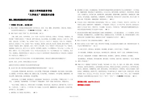 大学语文试题