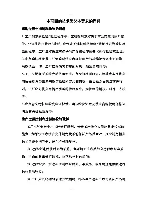 对本项目的技术服务类总体要求的理解(1)