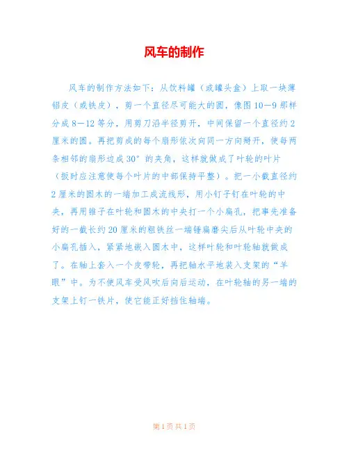 风车的制作