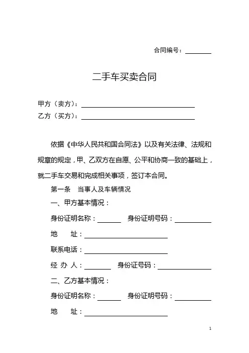 二手车买卖合同范本