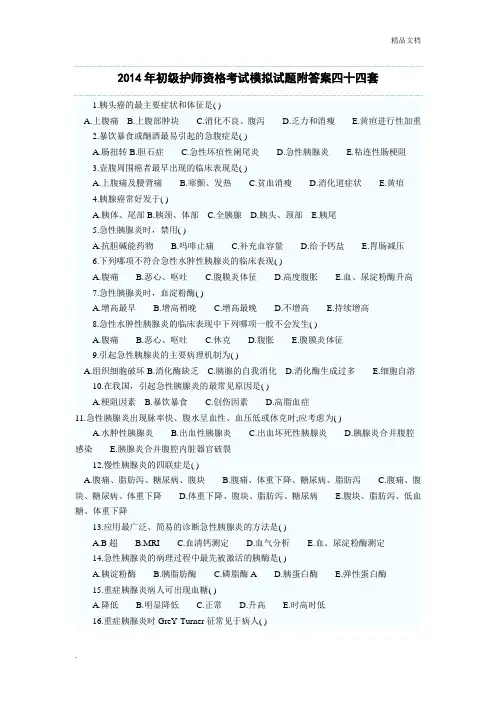 初级护师资格考试模拟试题附答案
