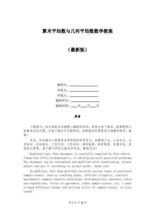 算术平均数与几何平均数数学教案
