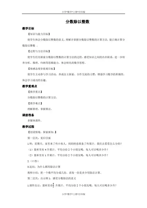 苏教版-数学-六年级上册-《分数除以整数》优选教案