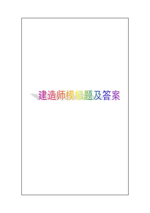 一级建造师建筑工程管理与实务公式汇总