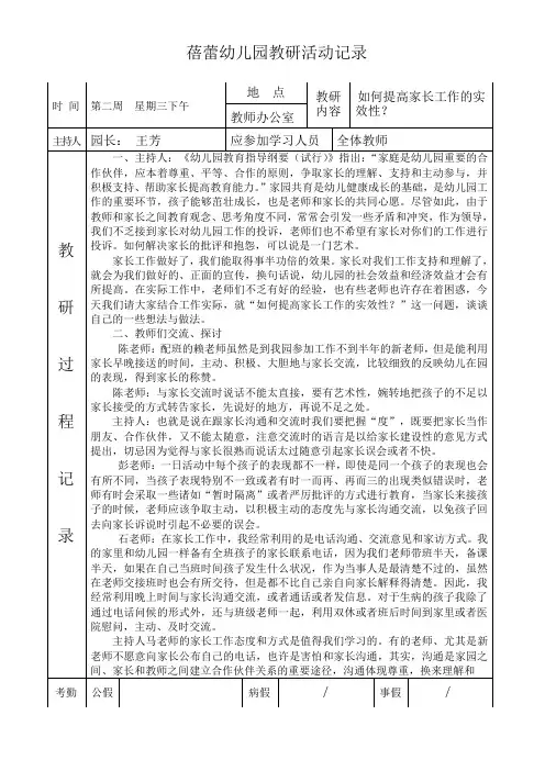幼儿园教研活动记录表2 2