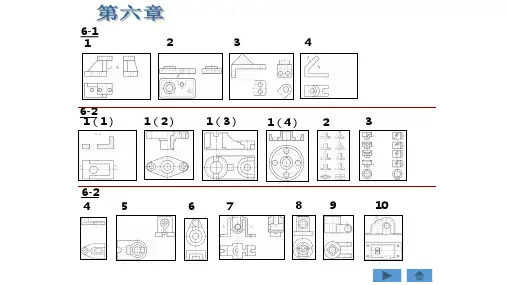 重庆大学机械制图答案丁一第六章