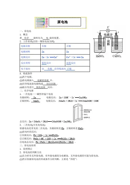 原电池教案