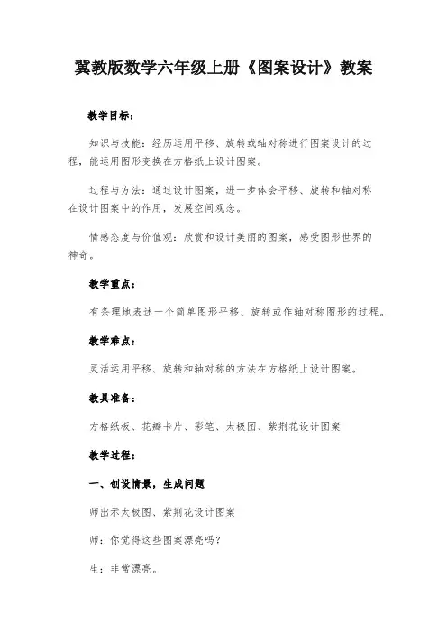 四年级数学图案设计教学设计
