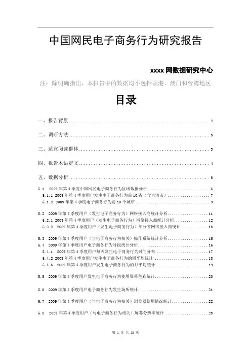 中国网民电子商务行为调查
