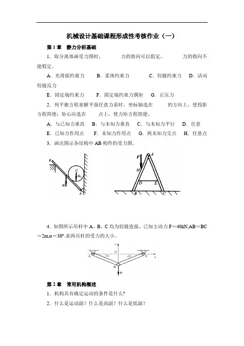 机械设计基础作业(一)