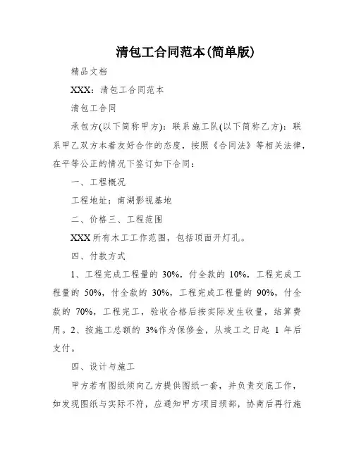 清包工合同范本(简单版)