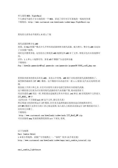 COD5模组整合