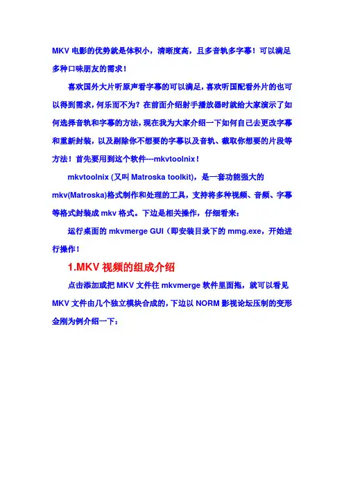 MKV音频及字幕合并教程