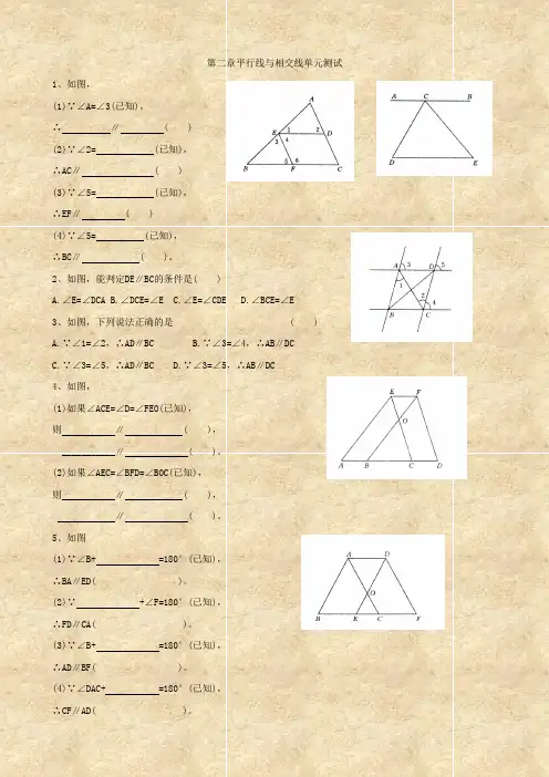 数学：第二章《平行线与相交线》单元测试(北师大版七年级下)