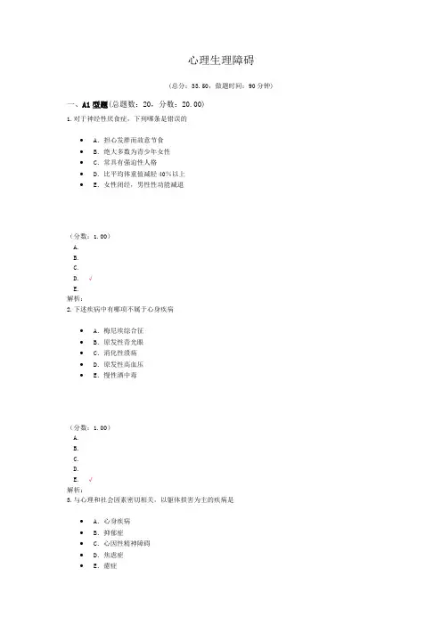 心理生理障碍