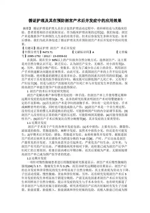 循证护理及其在预防剖宫产术后并发症中的应用效果