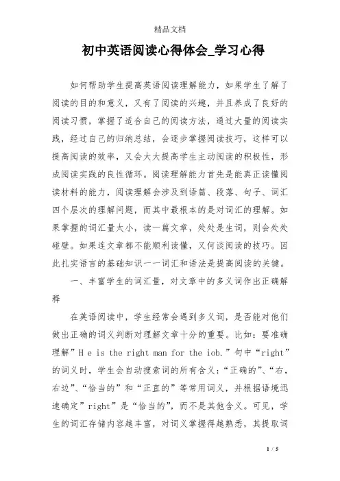 初中英语阅读心得体会_学习心得