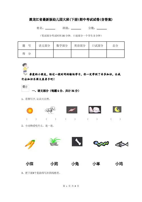黑龙江省最新版幼儿园大班(下册)期中考试试卷(含答案)