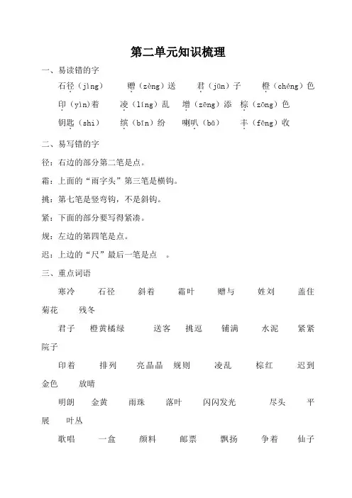 (统编版)部编版三年级语文上册第二单元知识梳理