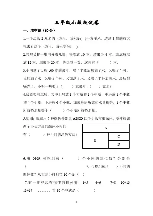 2014三年级小数报选拔赛试卷