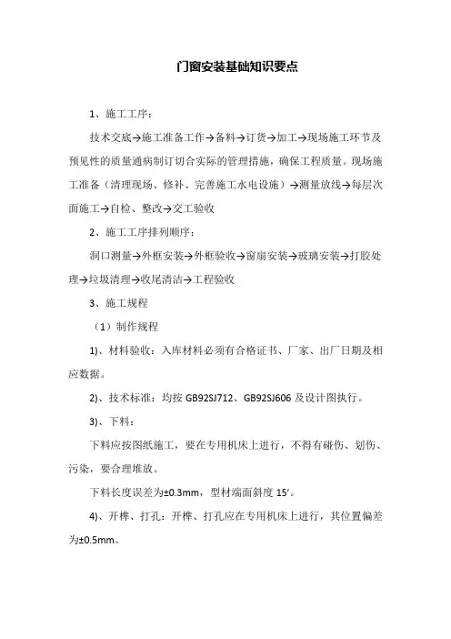 门窗安装基础知识要点
