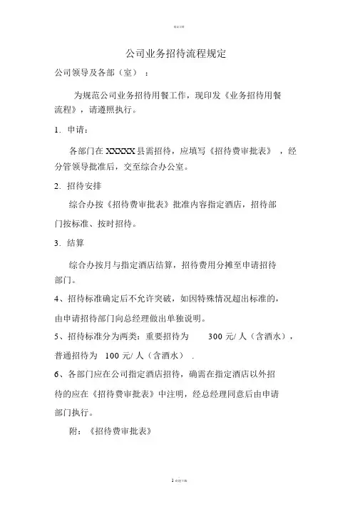 公司业务招待流程规定