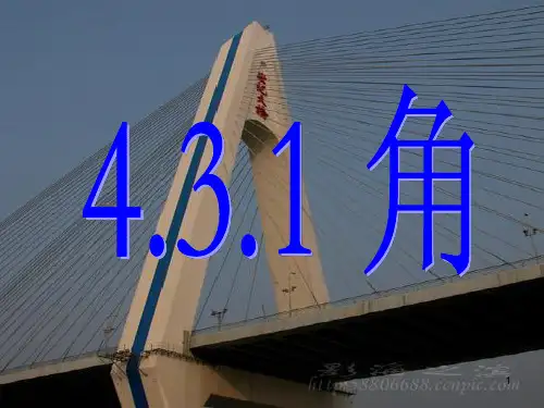 角的定义及表示方法