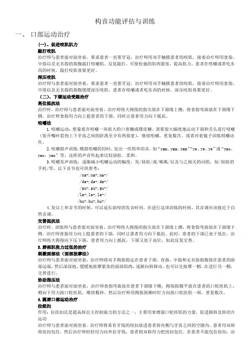 构音障碍的训练