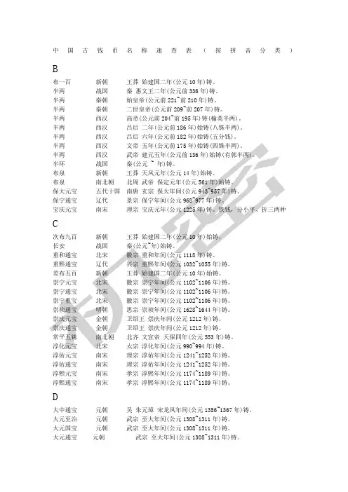 中国古钱币名称速查表按拼音分类