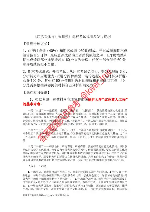 红色文化与沂蒙精神复习提纲含答案整理只供参考