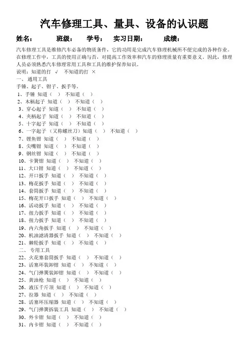 汽车维修工具认识
