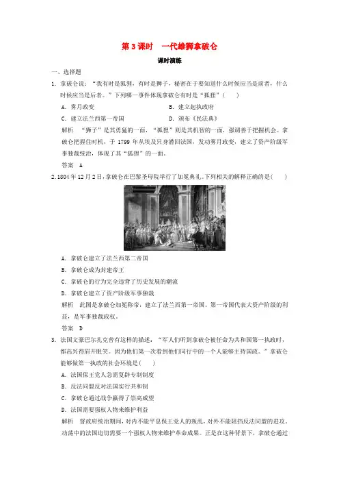 (浙江专用)2017-2018学年高中历史 第3单元 欧美资产阶级革命时代的杰出人物 第3课时 一代