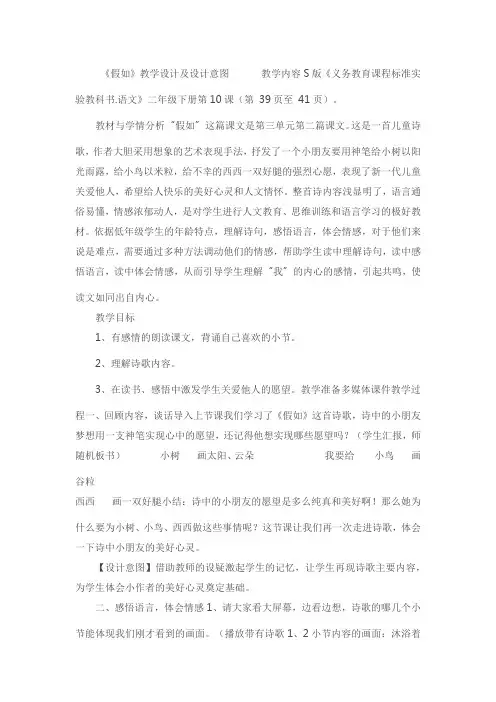 《假如》教学设计及设计意图