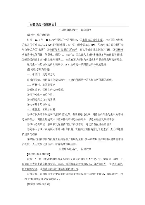 2016届高三人教版新课标高考二轮专题辅导与测试第一部分：模块一复习方案第一步专题三：主观题命题热点.doc