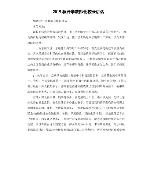 2019秋开学教师会校长讲话