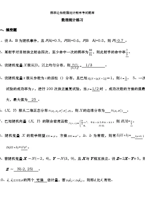 概率论和数理统计期末考试题库