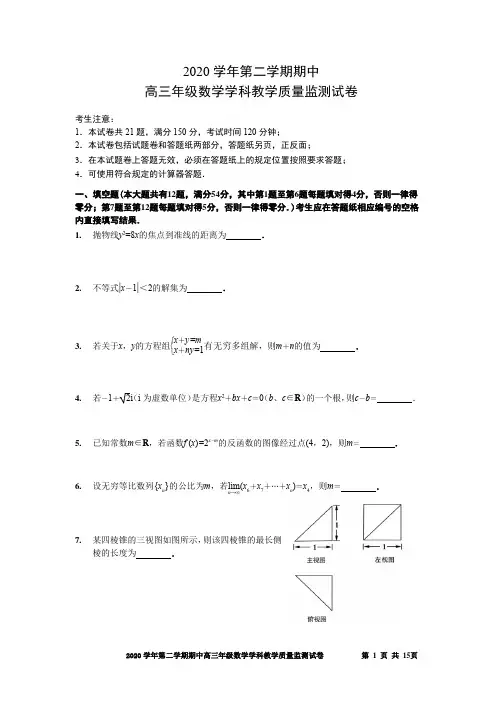 2021年上海宝山区高三二模数学试卷-word版含答案