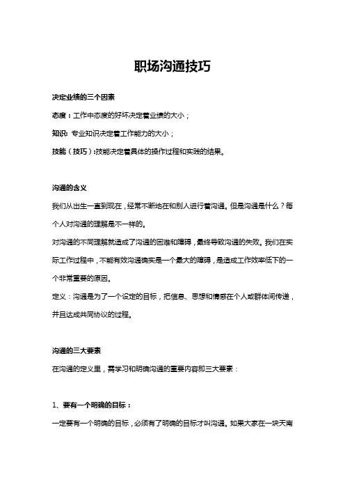 职场沟通技巧 3