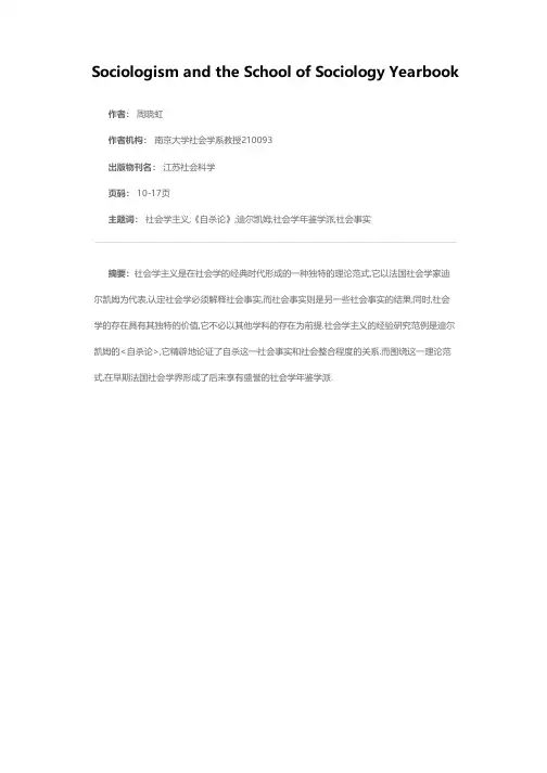 社会学主义与社会学年鉴学派