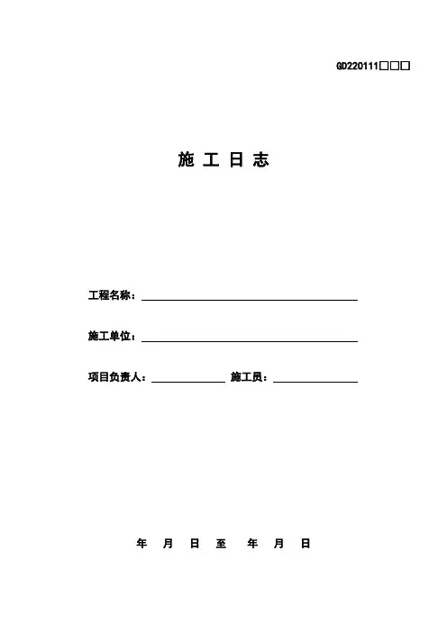 施工日志封面 2