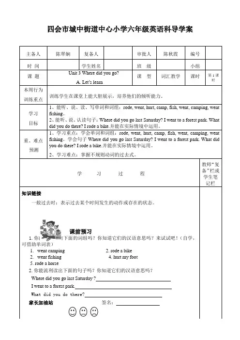 人教版六年级下册Unit3 Where did you go导学案